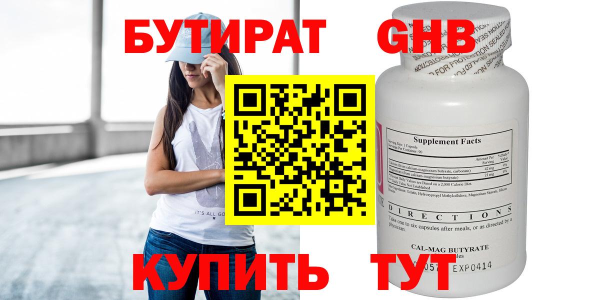 БУТИРАТ  БУТИРАТ вода  Вход с VPN  Миллерово 