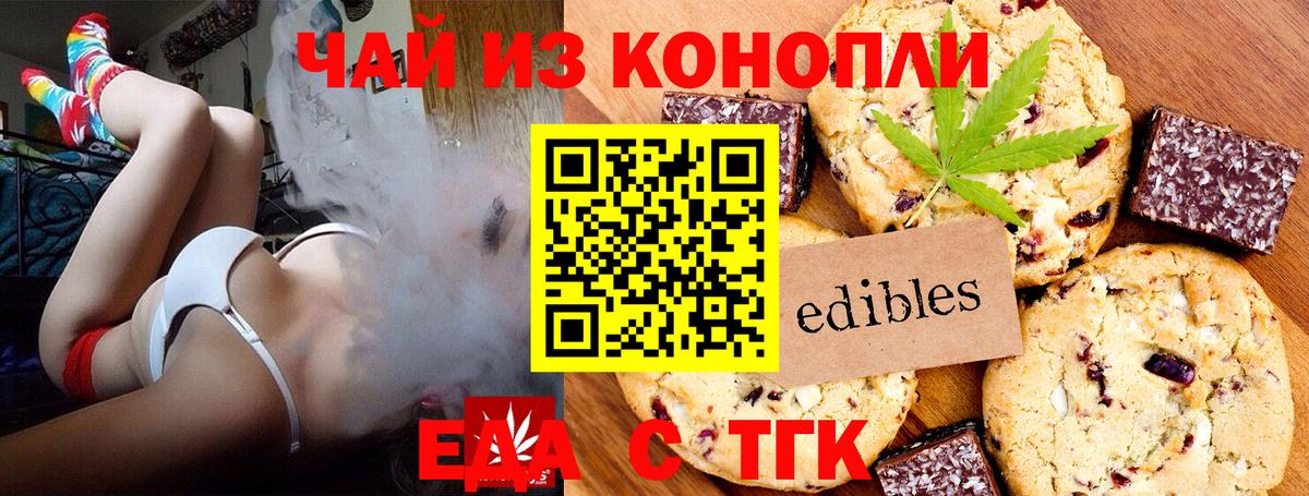 Еда ТГК марихуана Миллерово