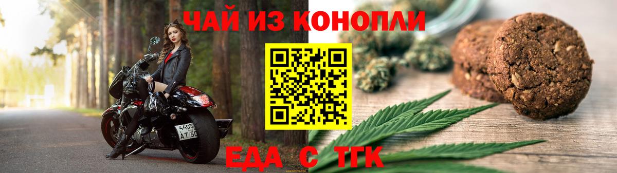 Еда ТГК марихуана  Вход с VPN  Миллерово 