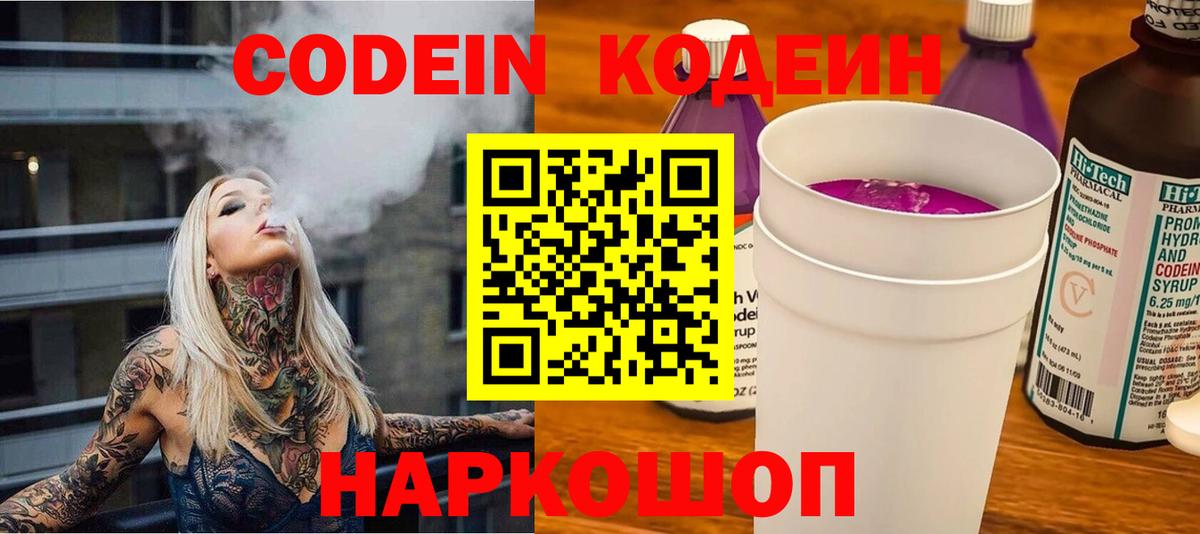Кодеиновый сироп Lean напиток Lean (лин) Миллерово
