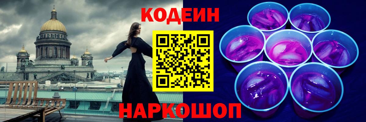 Миллерово  Кодеин Purple Drank  Codein Purple Drank  Вход с VPN 