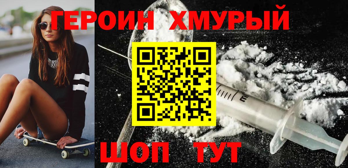 ГЕРОИН хмурый  Вход с VPN  Героин  Миллерово 