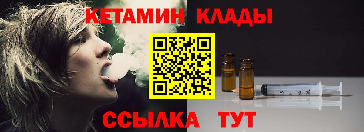 КЕТАМИН VHQ Миллерово