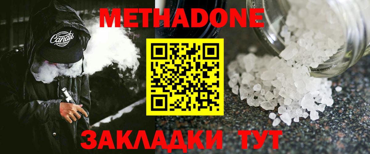 МЕТАДОН VHQ  Вход с VPN  Миллерово 